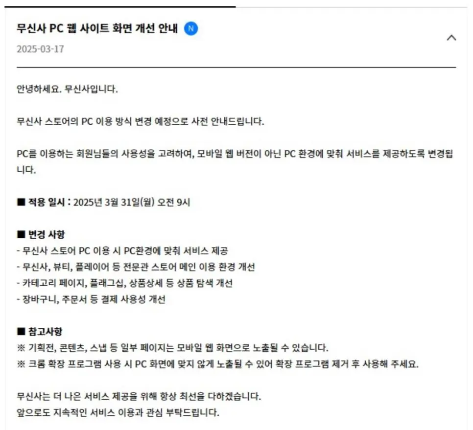 [유머] 	        이용자들이랑 기싸움 하던 무신사 근황.jpg