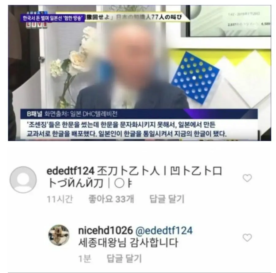 일본 혐한 방송 막말 네티즌에게 일침