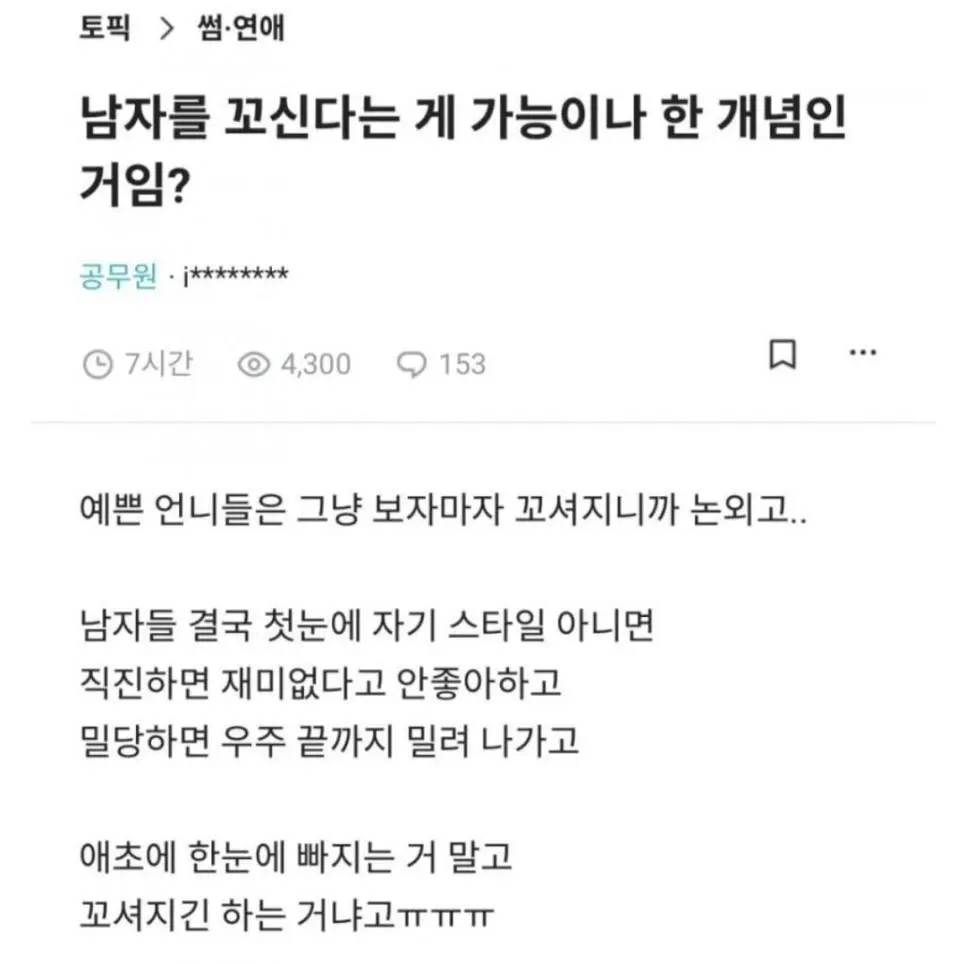 남자 꼬시기 어렵다는 공무원녀