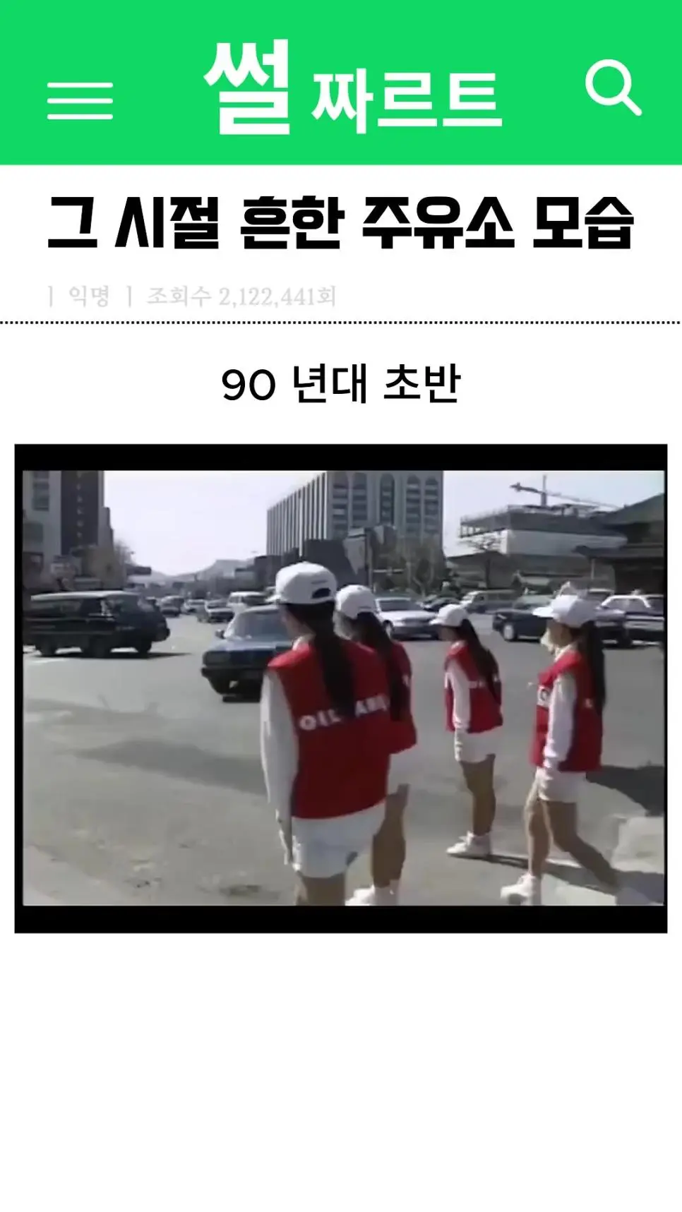 90년대 주유소 풍경.mp4