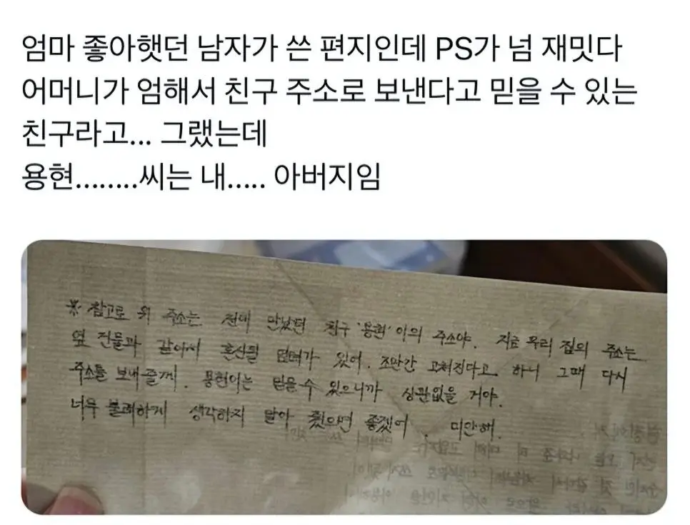 어머니를 좋아했던 남자가 쓴 편지