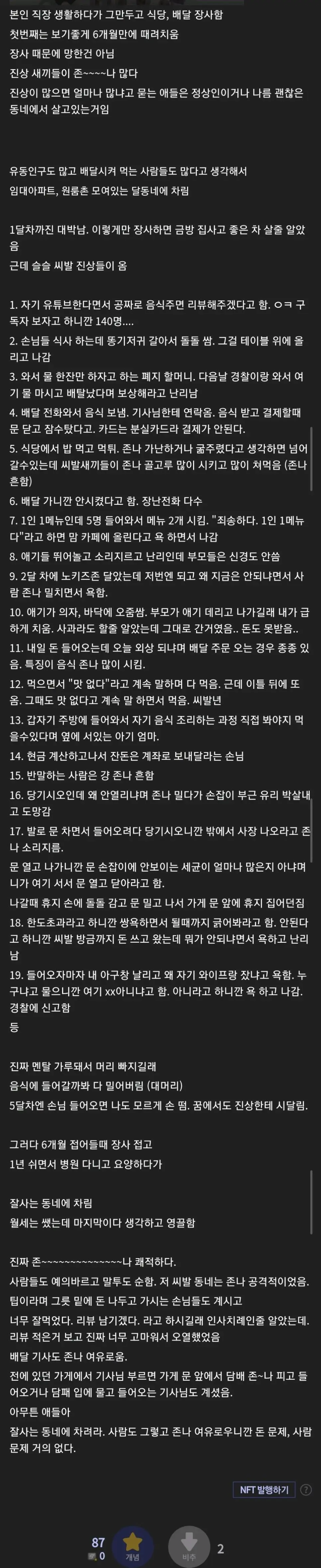 직장인이 직장 때려치고 자영업 하면 벌어지는 일