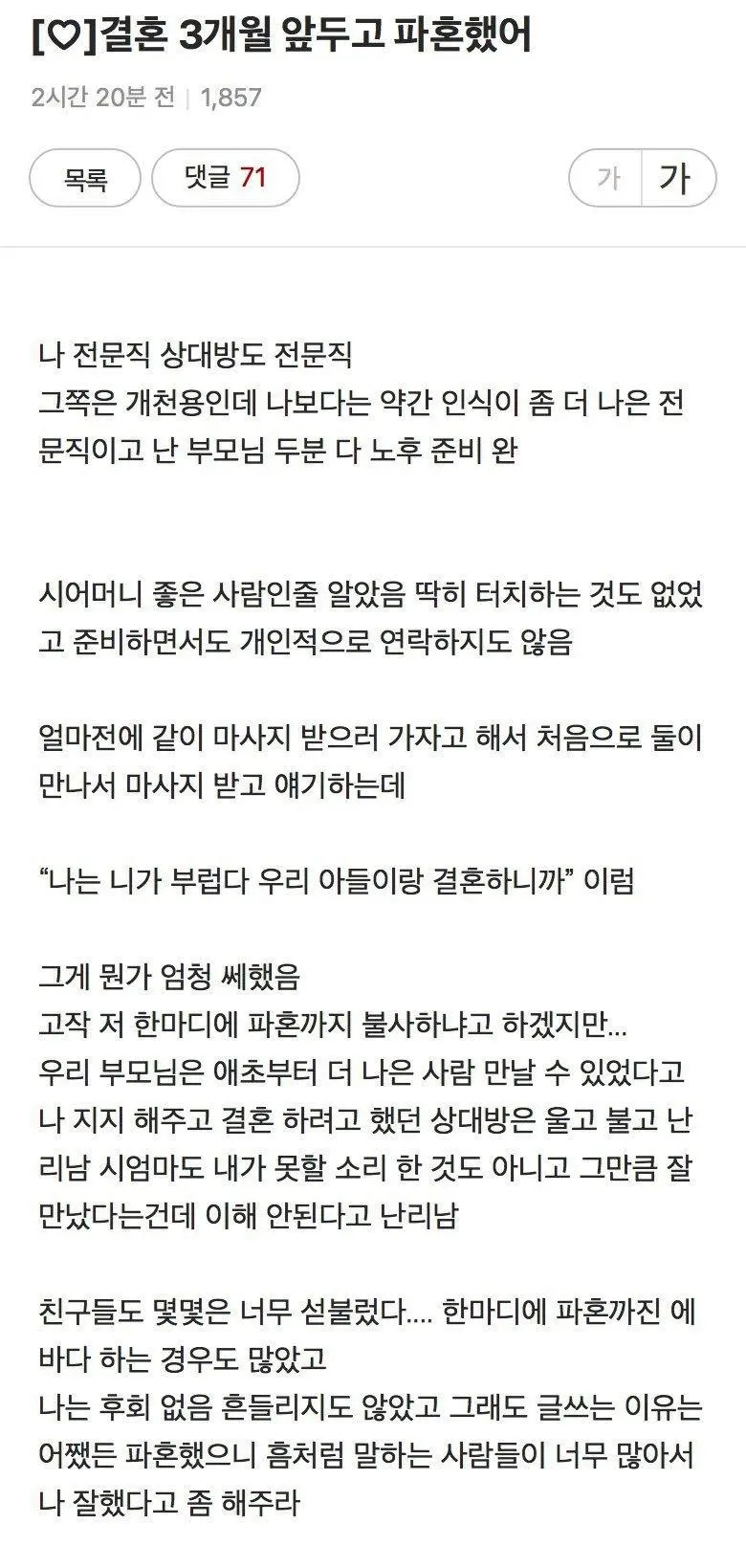 결혼 3개월 앞두고 말 한마디에 파혼