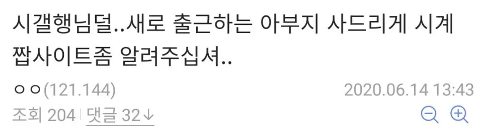 아버지에게 짝퉁 시계 선물하려는 효자