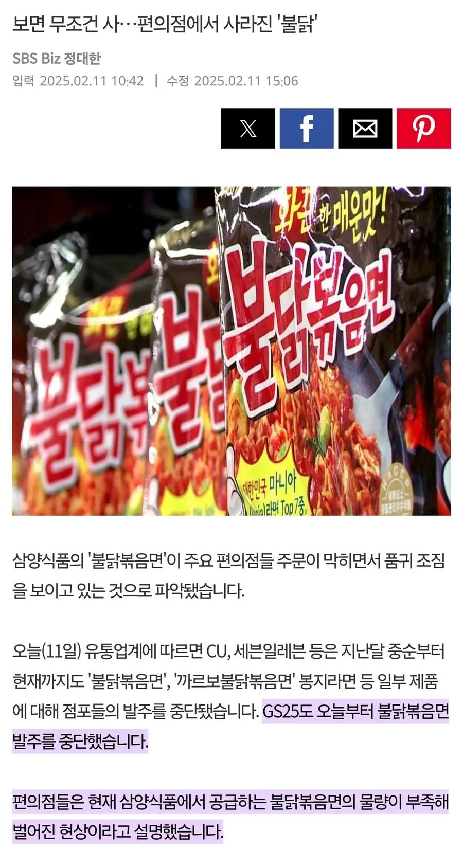 불닭볶음면 편의점 3사 발주 중단