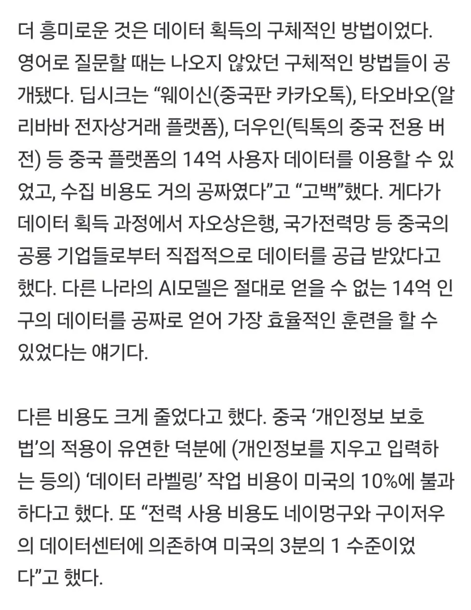 중국 AI 딥시크가 개발비 엄청싼 이유