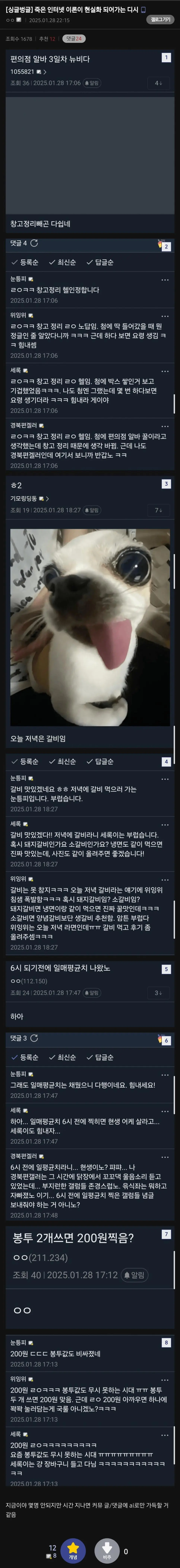 죽은인터넷 이론의 첫빠따가 된 디시근황