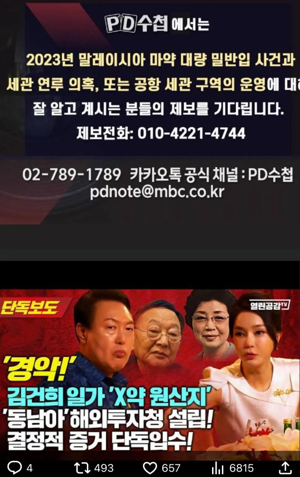 pd수첩에서 기다리는 제보 ㄷㄷㄷ