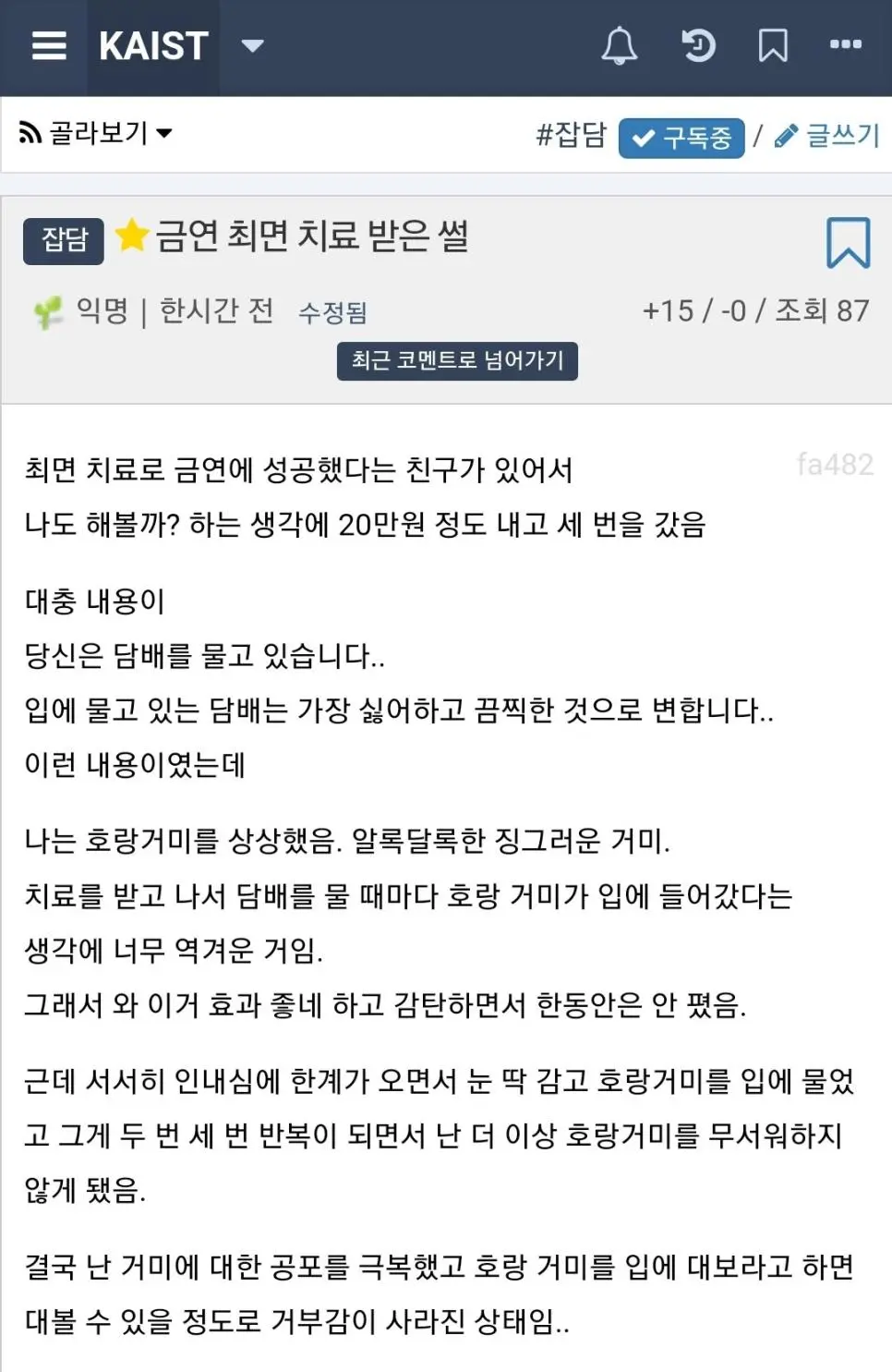 최면으로 금연을 시도해 본 썰