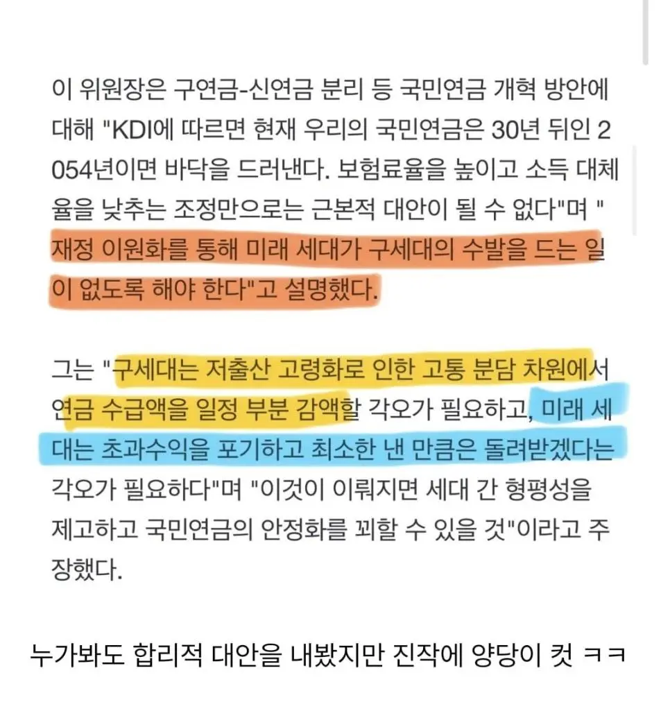 연금개혁 과정에서 무시당한 소수의견.jpg