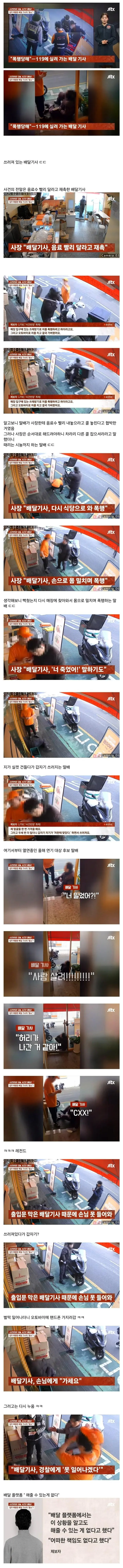 사장이 밀어서 쓰러진 배달기사 ... CCTV 확인해봤더니?