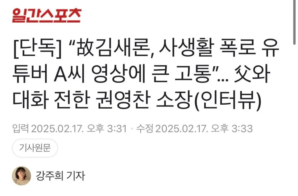 “故김새론, 사생활 폭로 유튜버 A씨 영상에 큰 고통”