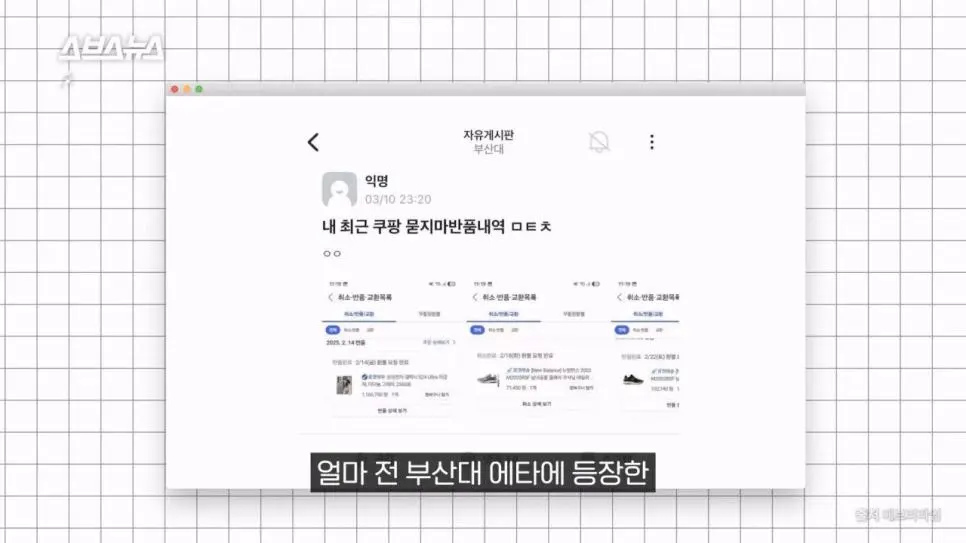 SBS에서 직접 취재한 쿠팡 반품 괴담