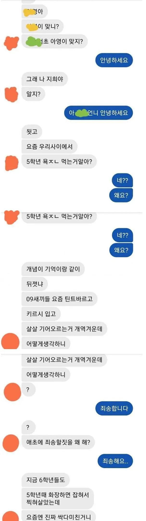 요즘 여초딩들 군기잡는법