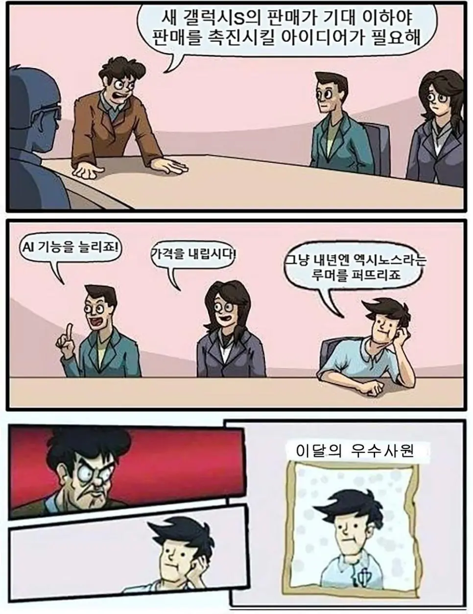 갤럭시s25 최고 판매량을 달성시킨 우수사원