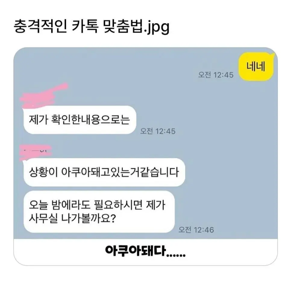 이해하는데 5초 걸리는 맞춤법