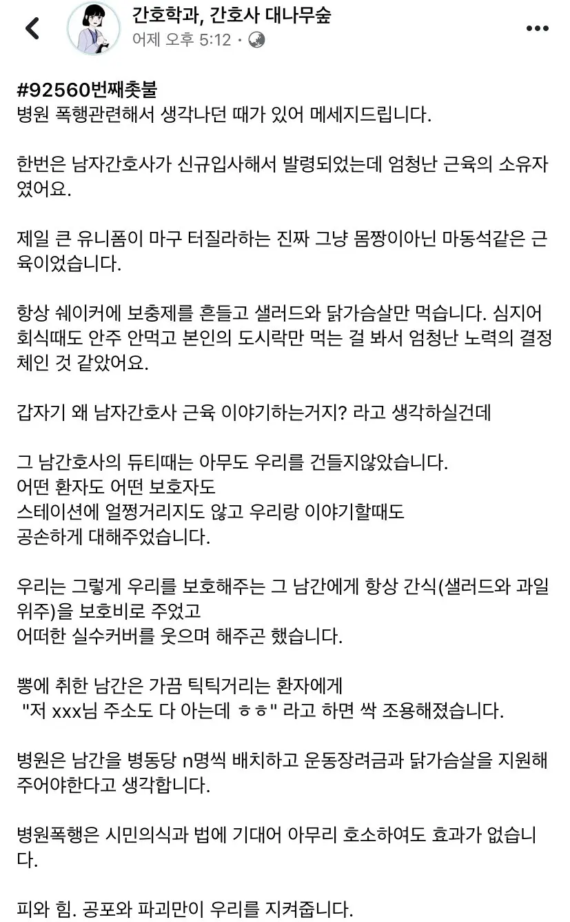 남자 간호사의 존재감.jpg