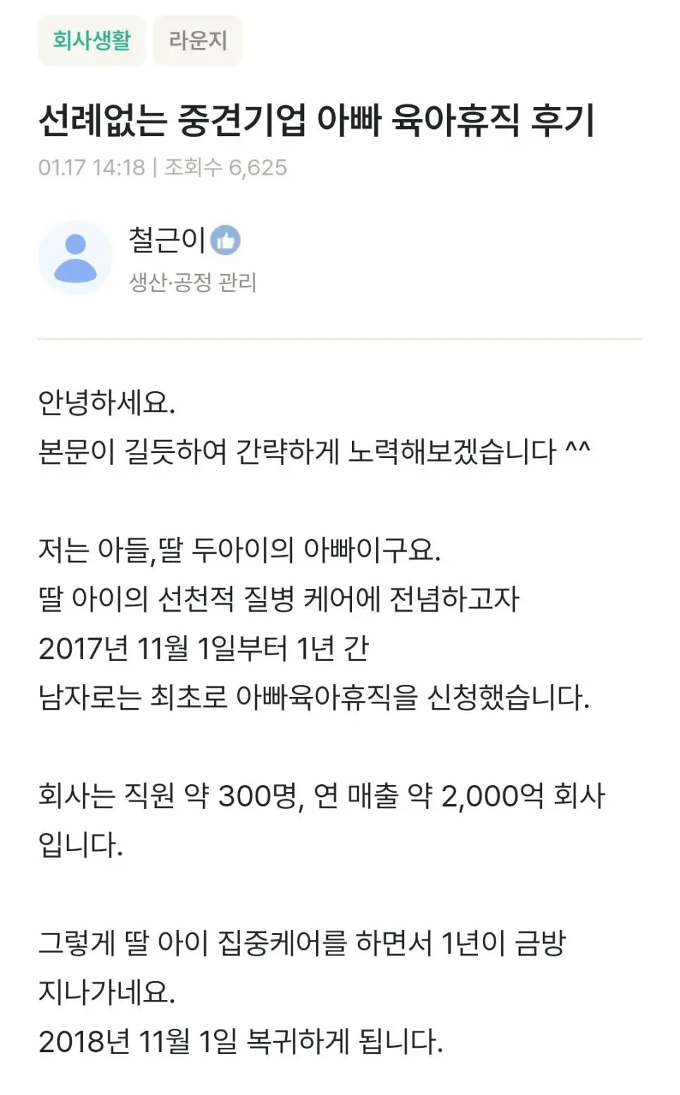 싱글벙글 남자 육아휴직 후기