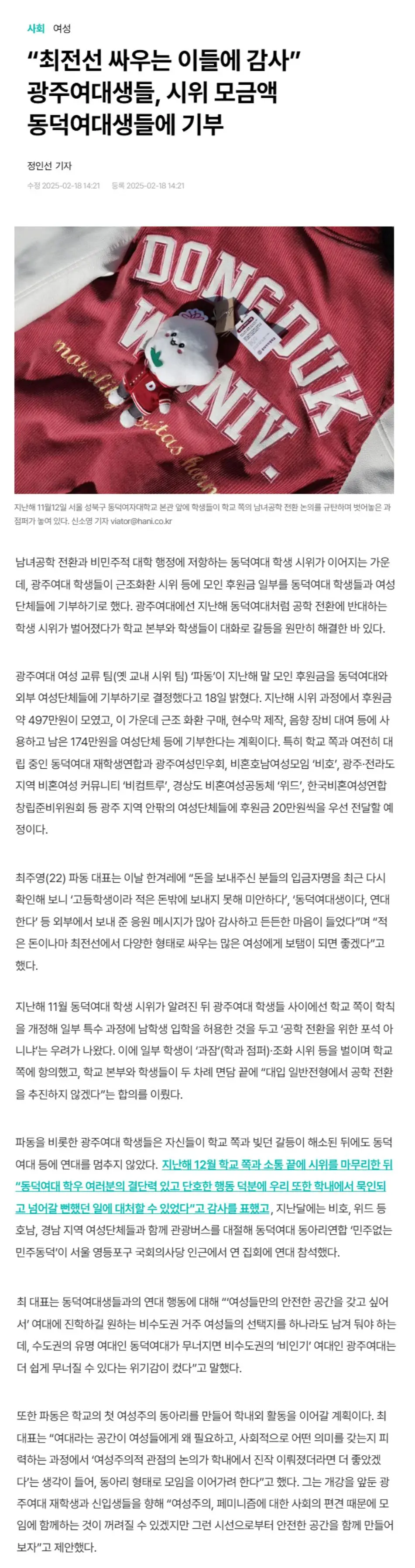 광주여대생들 &quot;최전선에서 싸우는 이들에 감사&quot; 모금액 기부