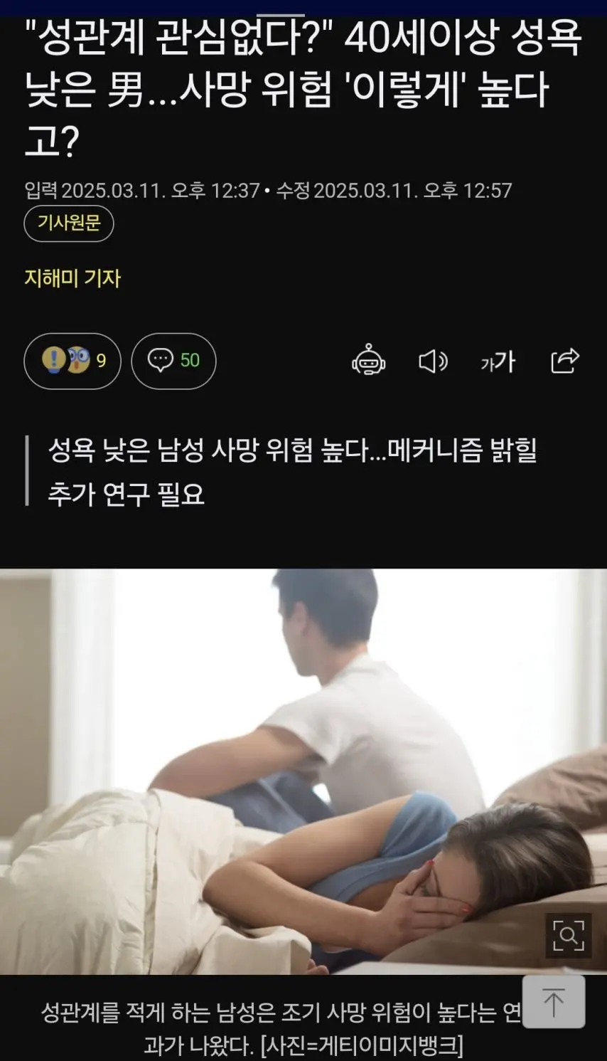 [사회] 	        성관계 적게하는 남성은 조기사망 위험성높다