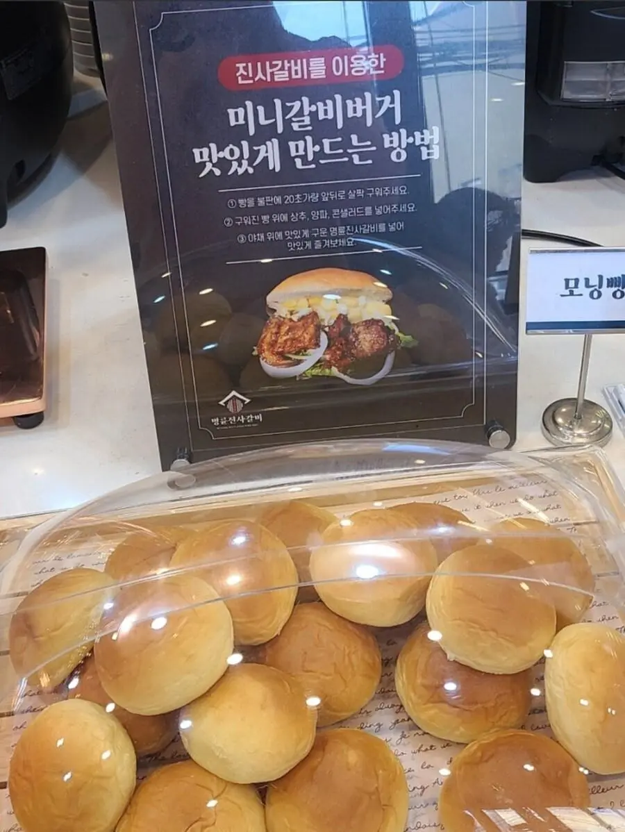 무한리필 갈비집에서 모닝빵을 내놓는 이유