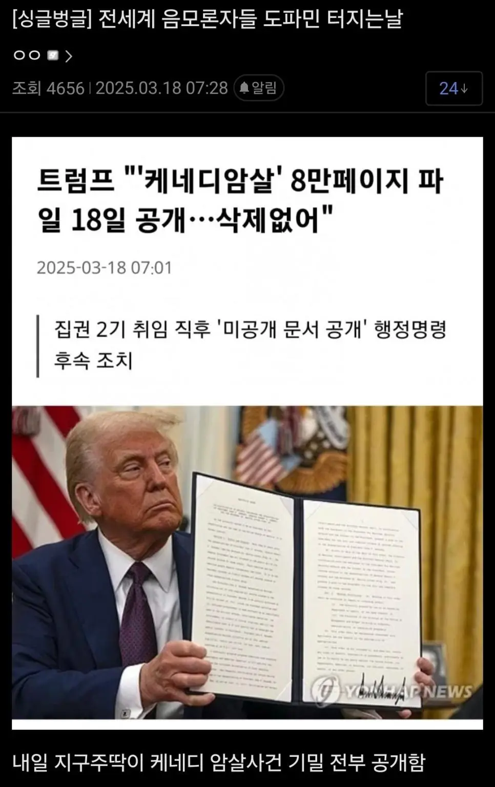 전 세계 음모론자들 도파민 터질 예정.jpg