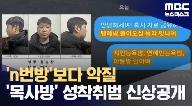 &#039;목사방&#039; 성착취 피해자 60%가 남자였던 이유