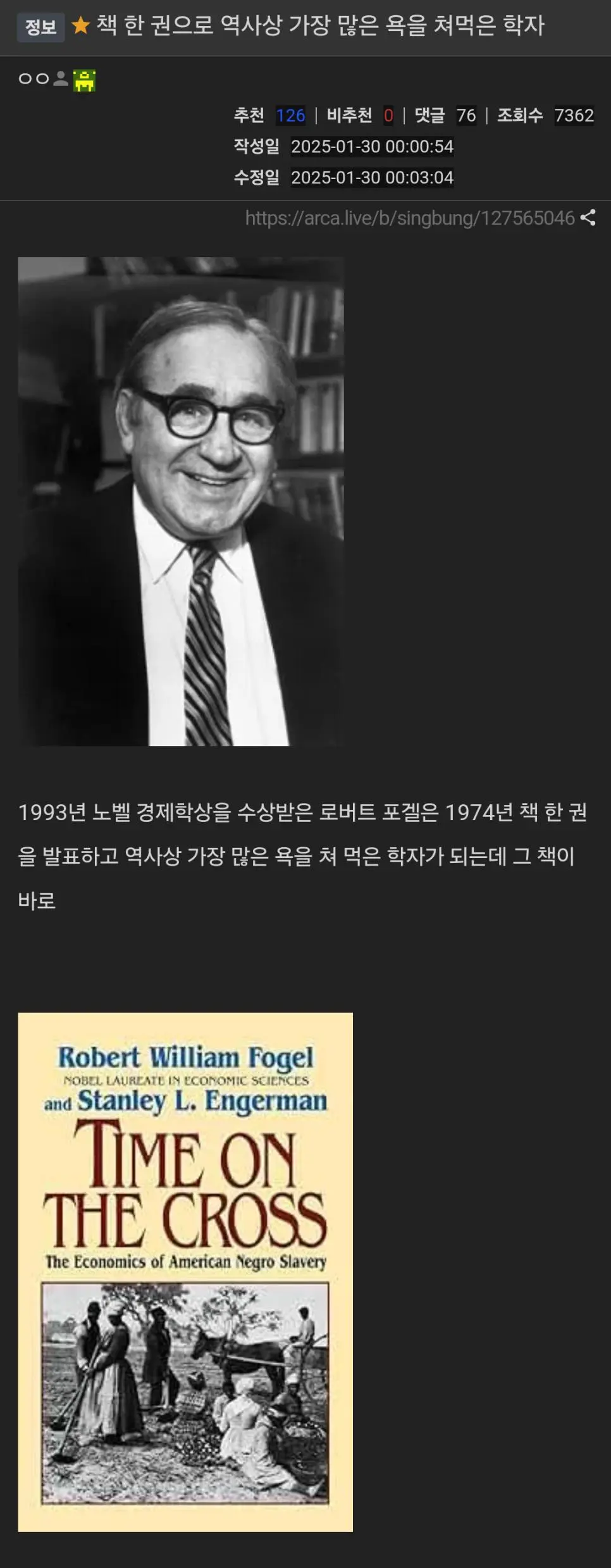 책 한 권으로 역사상 가장 많은 욕을 쳐먹은 학자