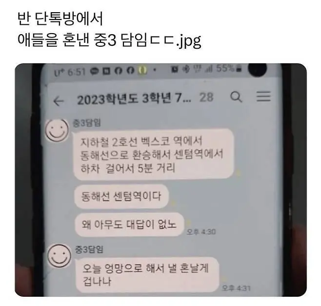 [유머] 	        애들이 버릇 없어서 반 단톡방에서 혼낸 선생님