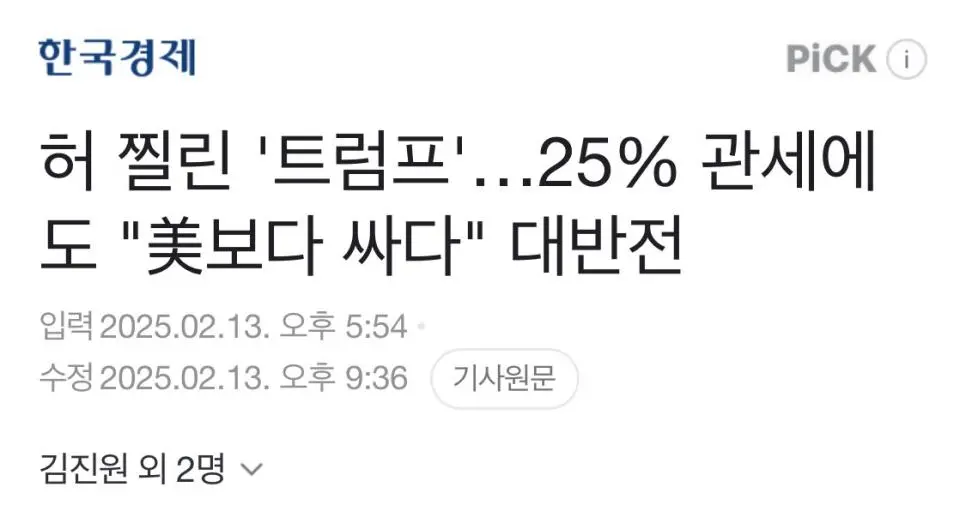 철강관세 25% 맞았는데 오히려 좋다는 국내 철강업체들