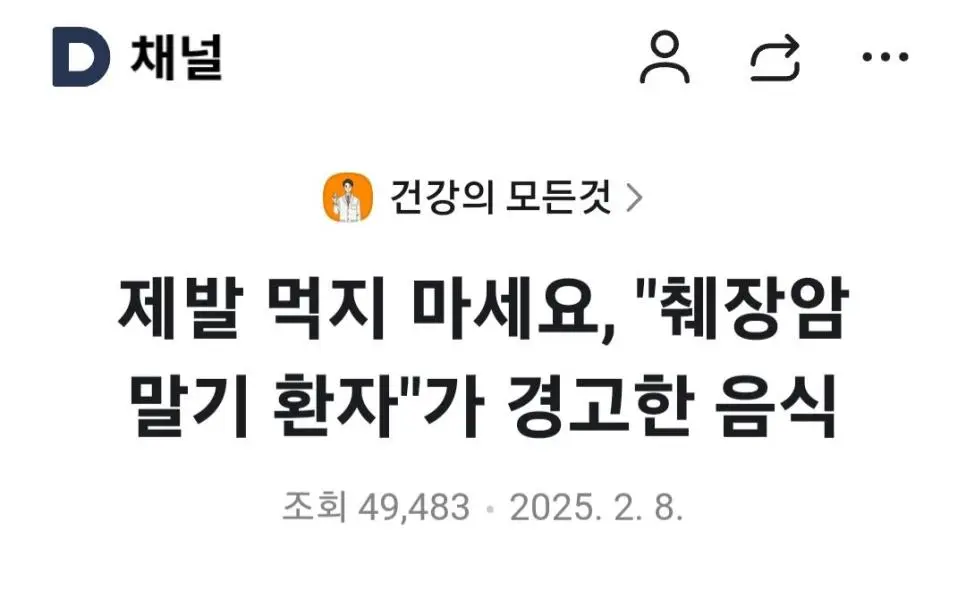 췌장암 말기환자가 경고한 음식. JPG