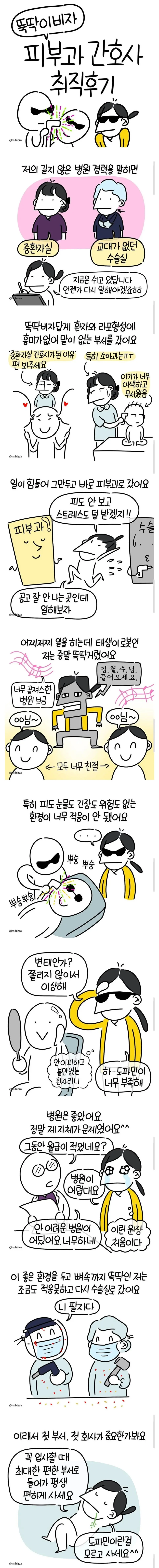 도파민에 중독된 간호사