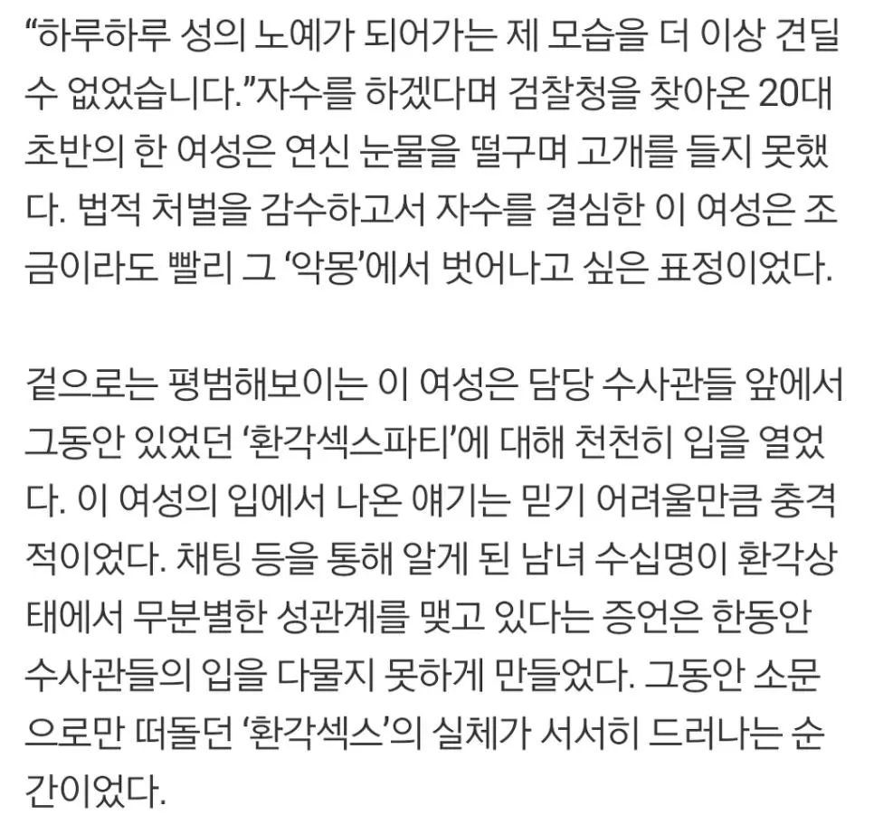 환각상태에서 성관계의 위험성