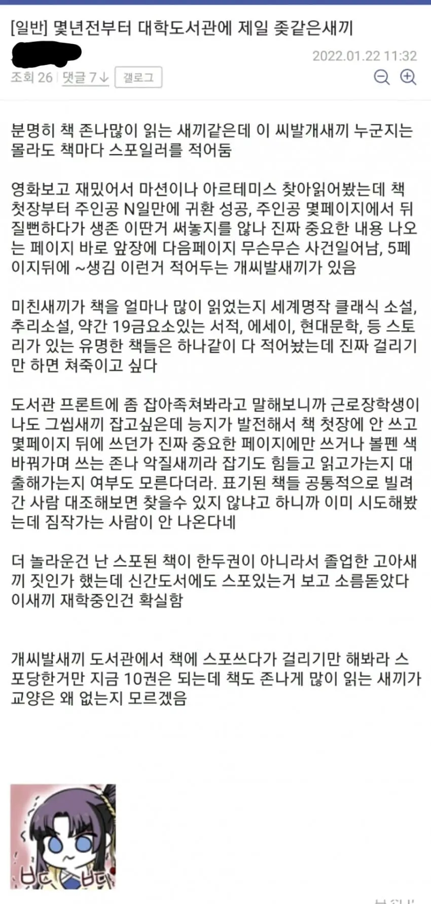 대학도서관 싸이코패스.jpg