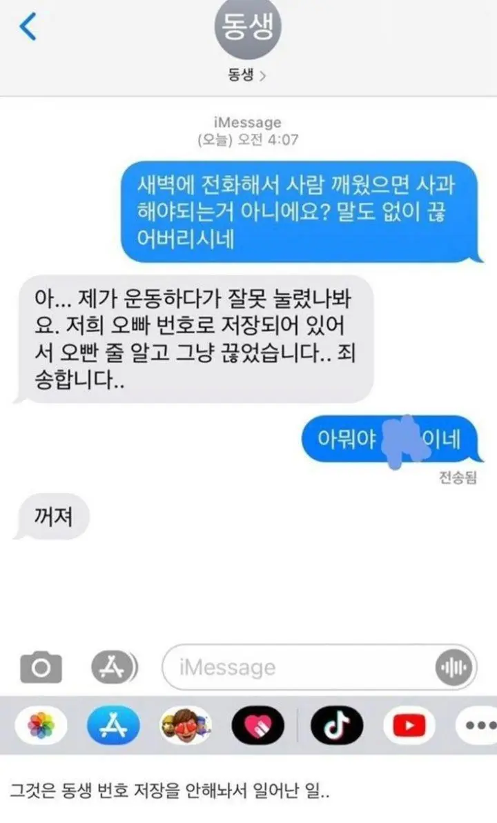 새벽 4시에 온 부재중 전화의 정체