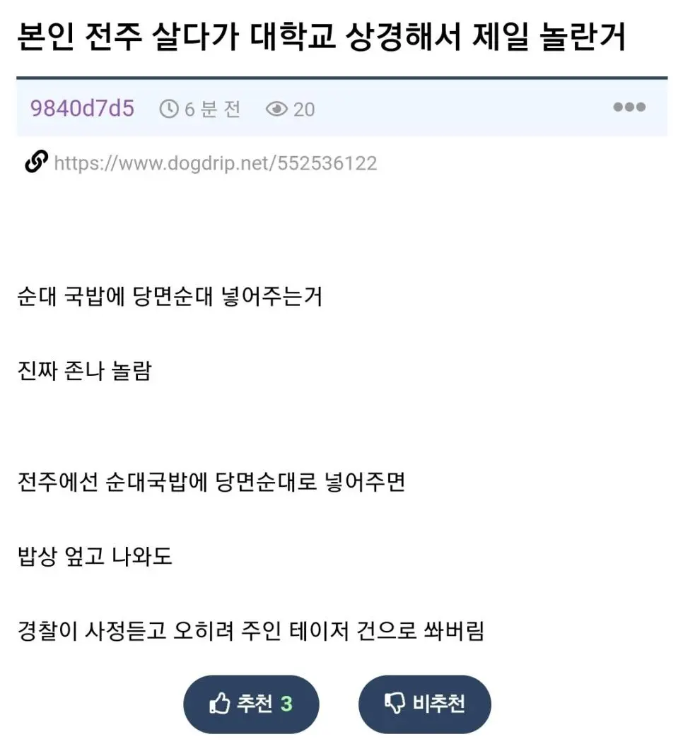 전주 살다가 상경해서 제일 놀란거