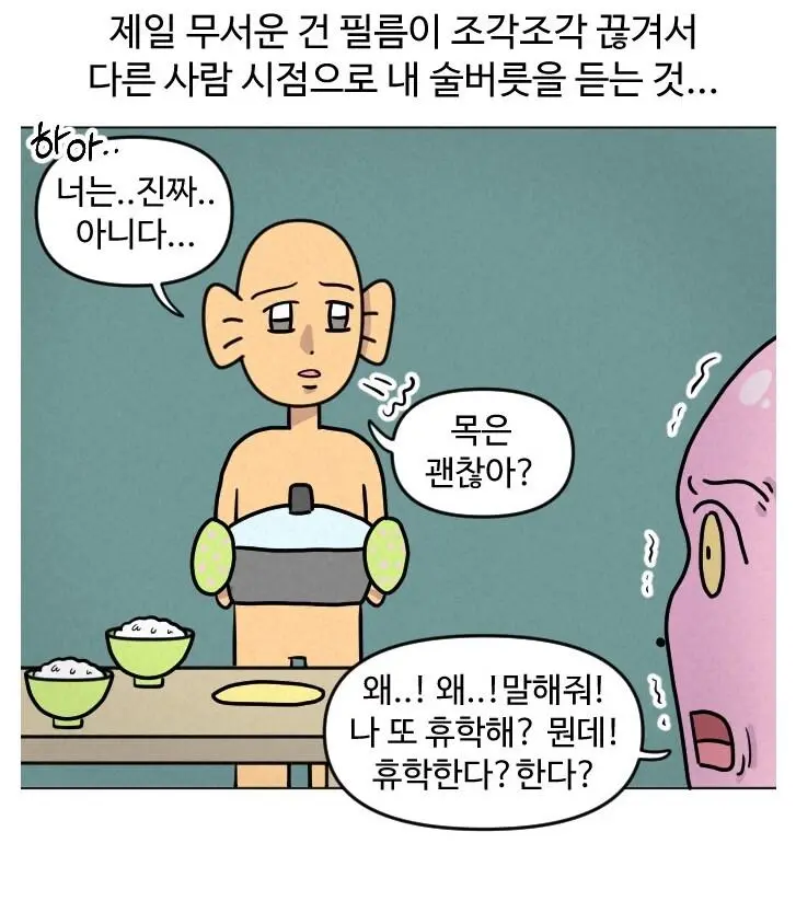 술먹고 난 뒤에 공포심 오지는 상황