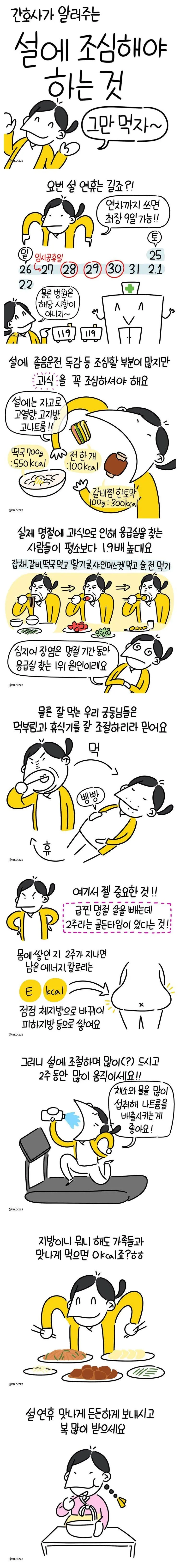 간호사가 말하는 설에 조심해야 하는 것