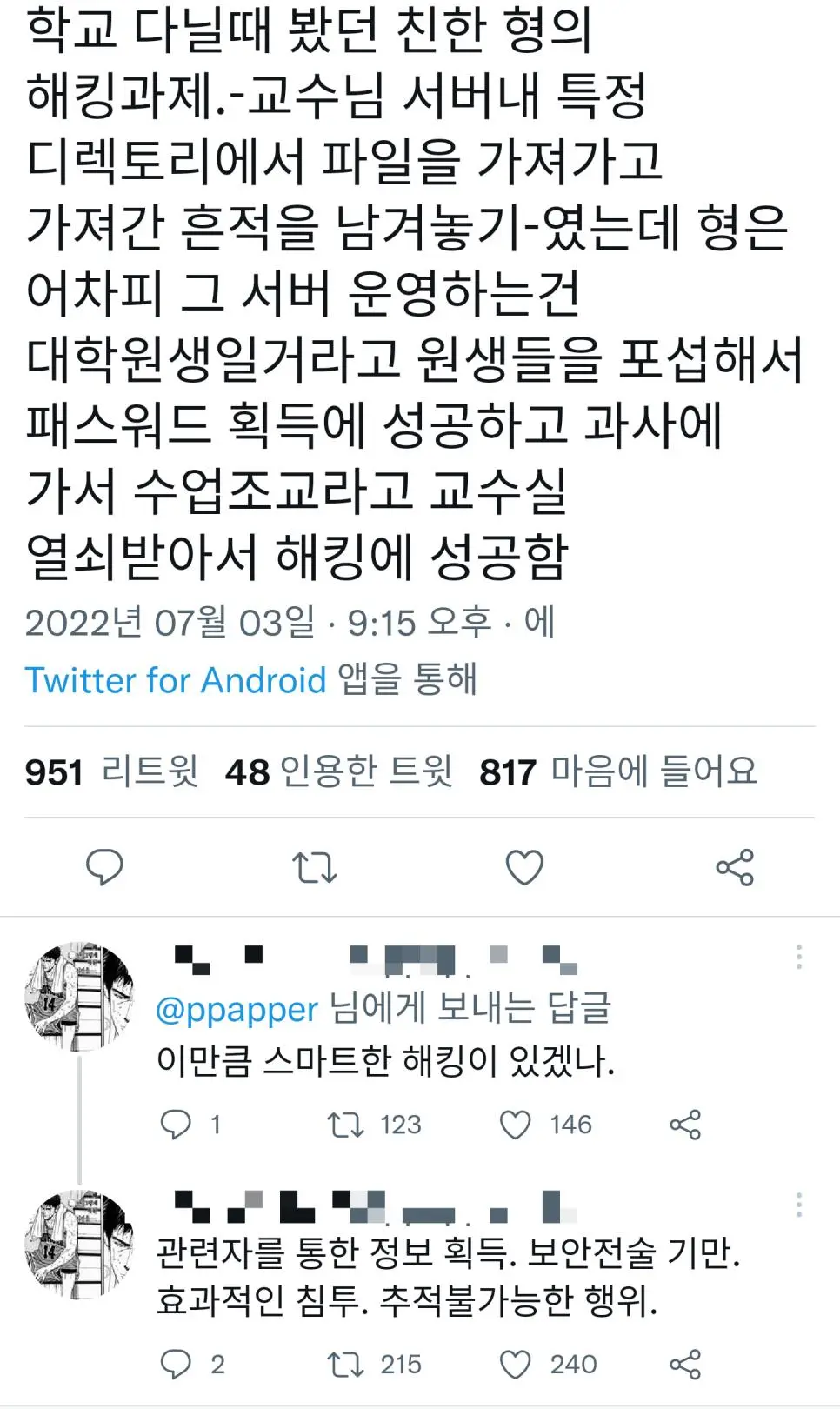 대학교 해킹과제 해결한 썰.jpg