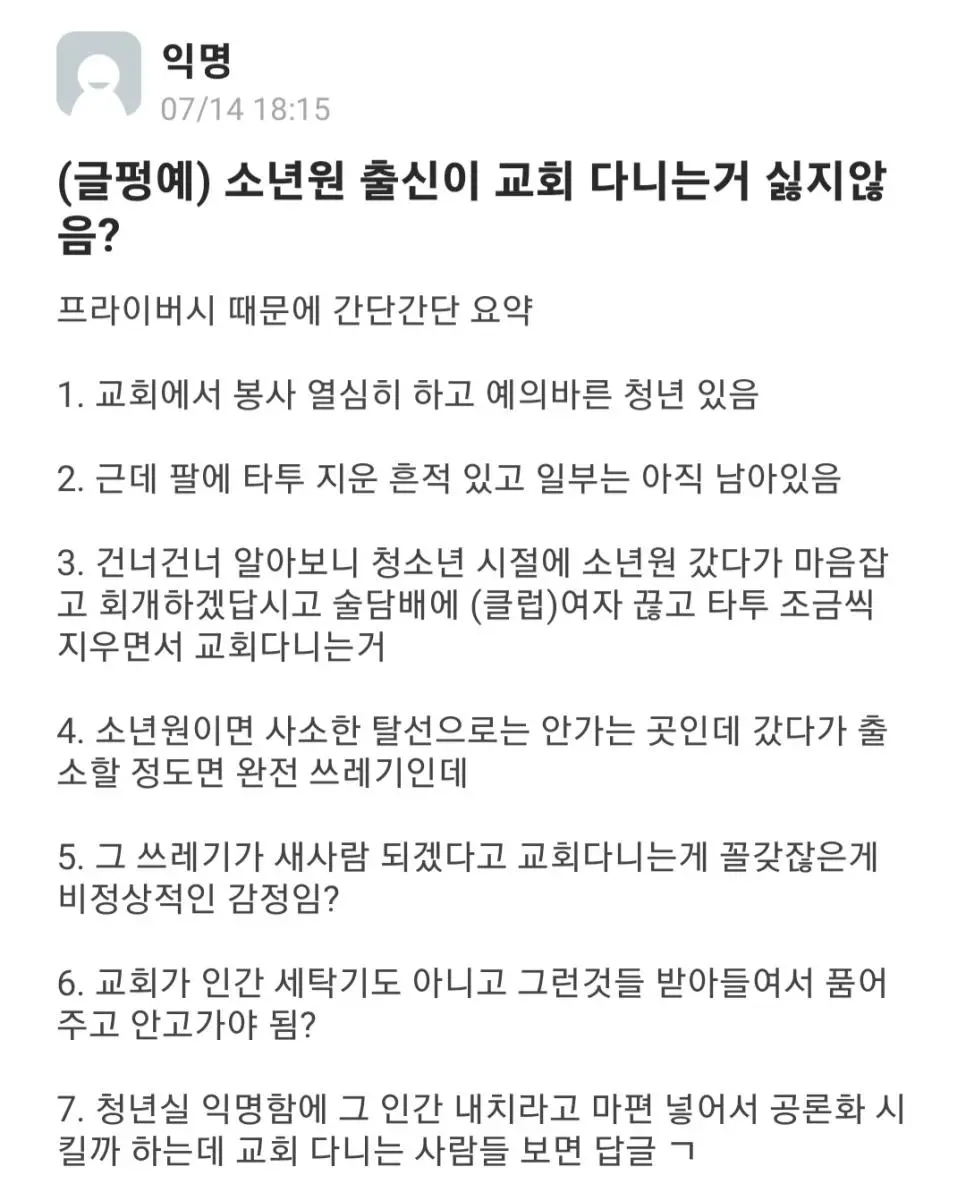 양아치 출신이 교회오는거 싫다는 에타남