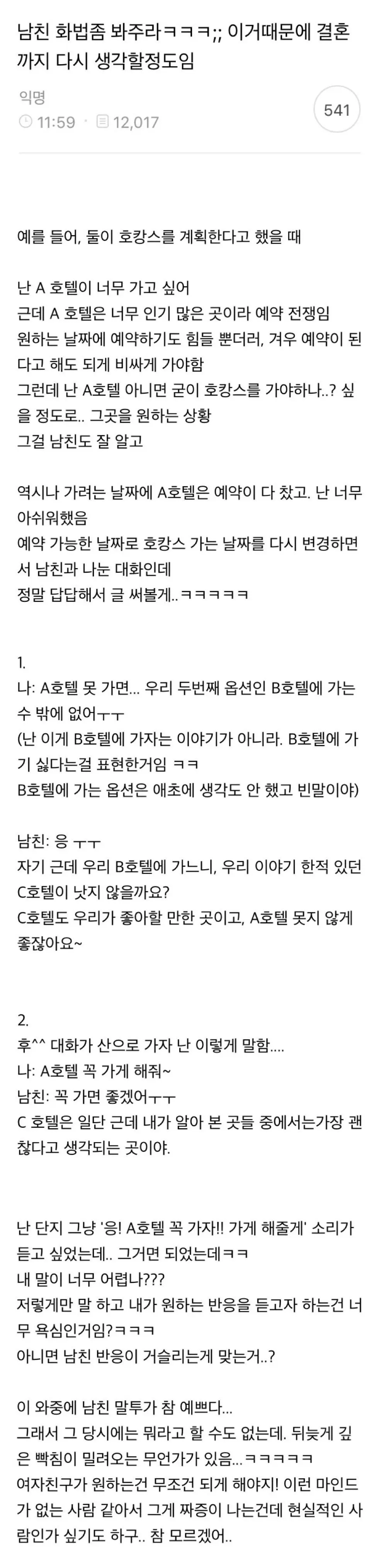 남친 화법좀 봐주라ㅋㅋㅋ;; 이거때문에 결혼까지 다시 생각할정도임