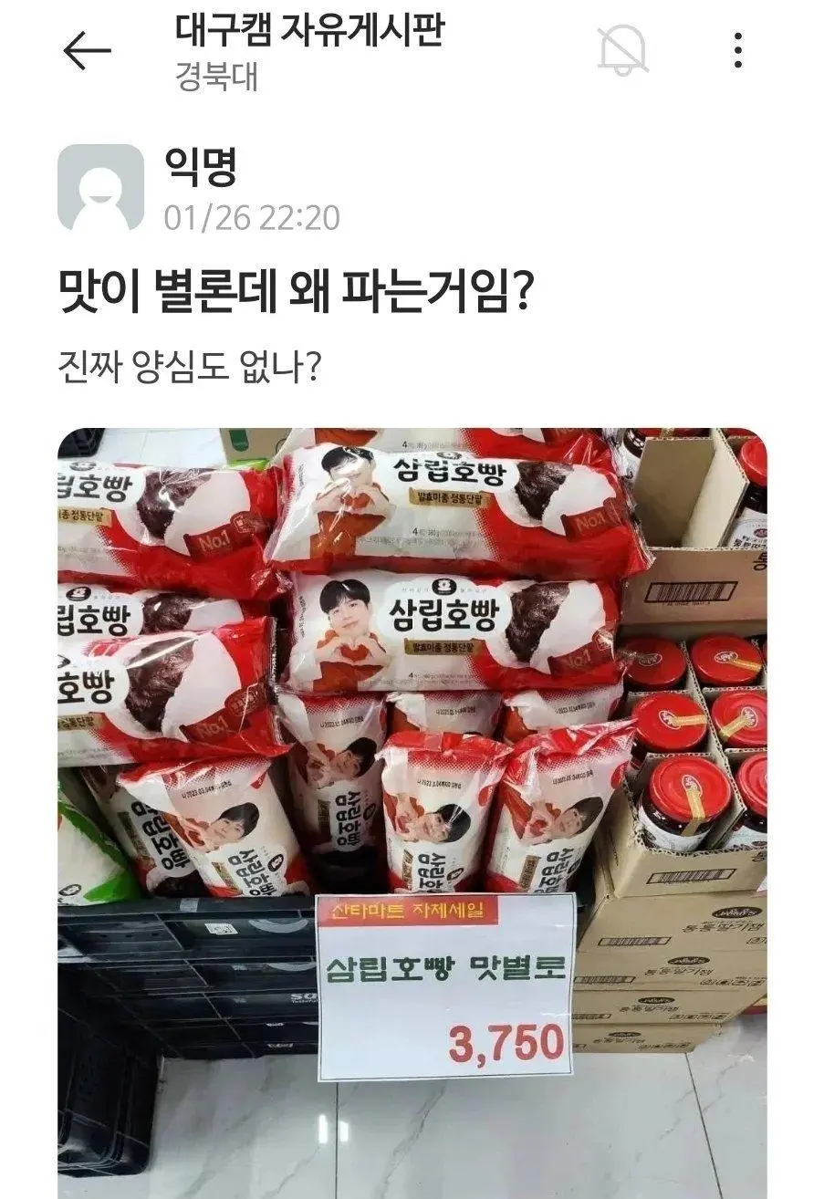 맛이 별론데 왜 파는거임?