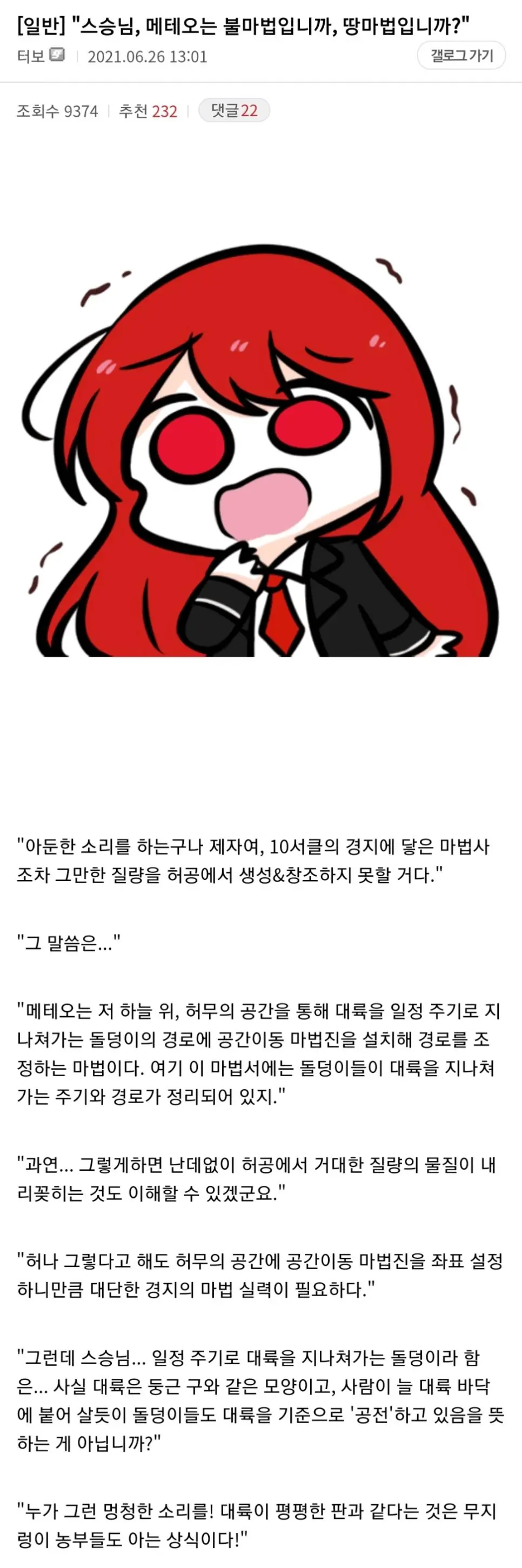 &quot;스승님 메테오는 불마법입니까 땅마법입니까?&quot;