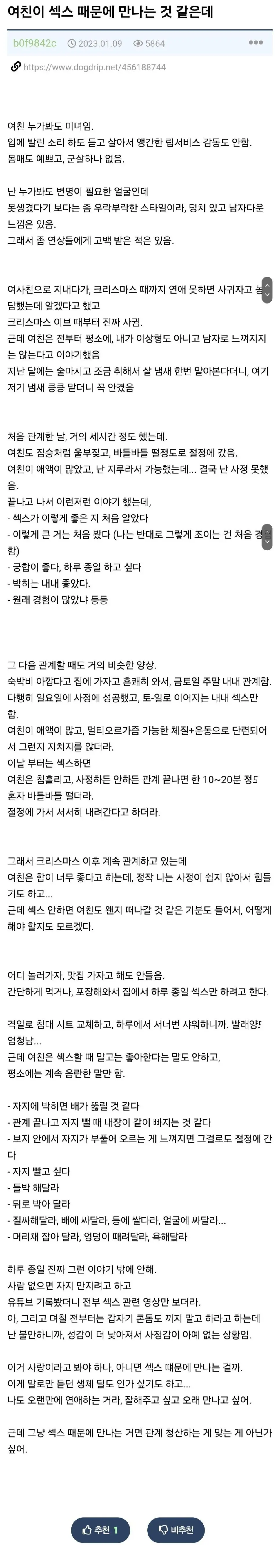 여친이 나 ㅅㅅ하려고 만나는 것 같은데...