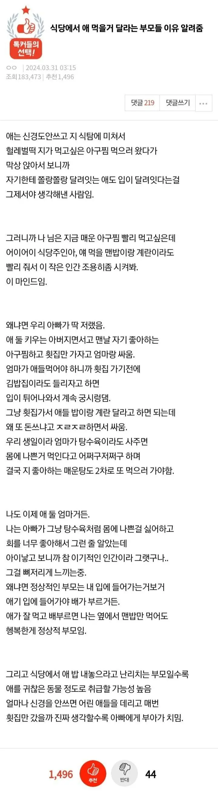 식당에서 애들밥 달라는 부모들 이유 알려줌