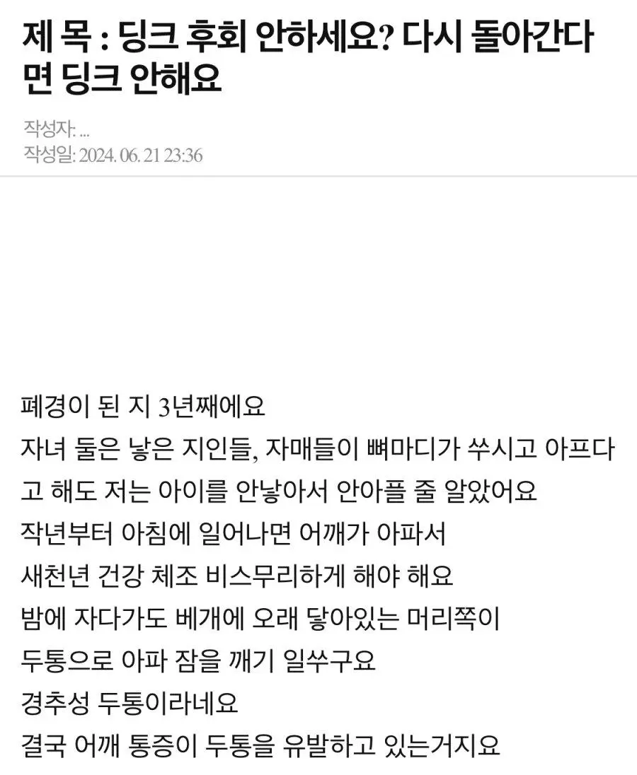 20년 딩크족의 후회 ㄷ..jpg