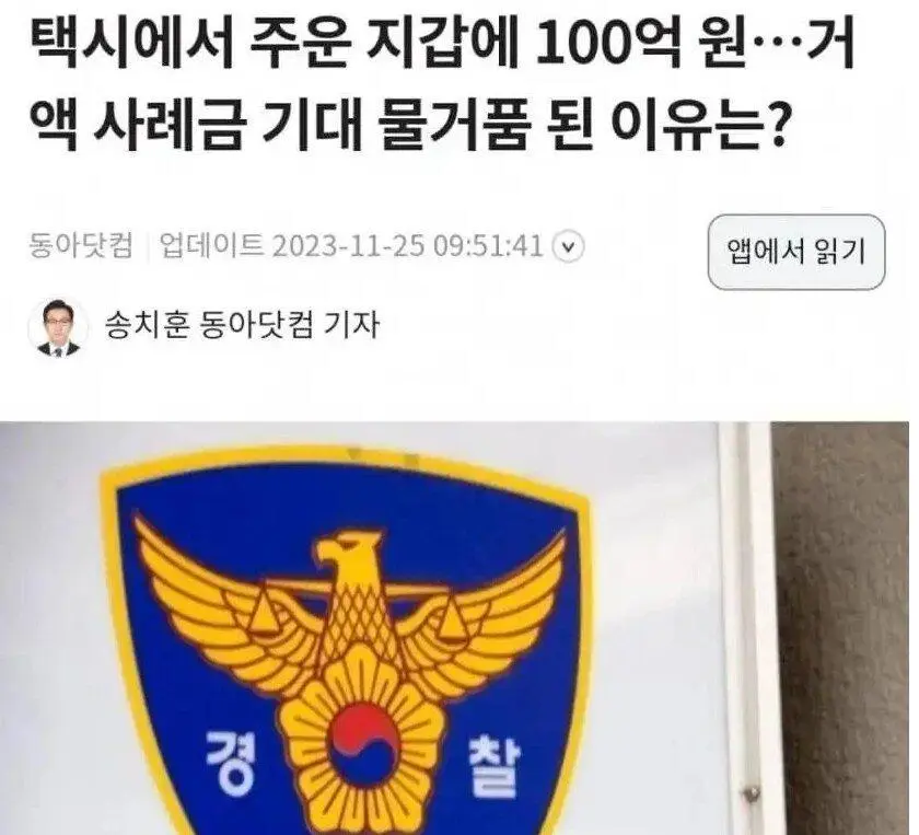 100억 넘는돈 찾아줬는데 사례금 안준다는 주인 ㅎㄷㄷ;;