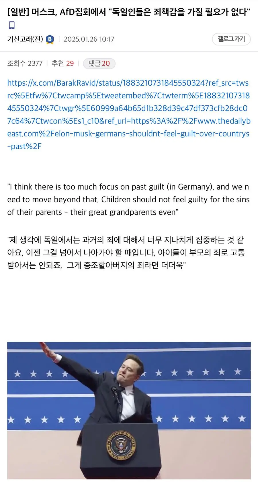 일론 머스크, \"독일인들은 나치의 전쟁 범죄에 대해 죄책감을 가질 필요가 없다\"