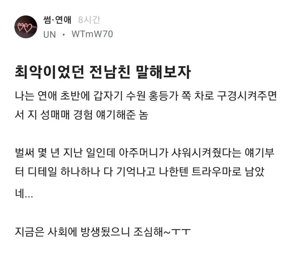 최악이었던 전남친에 대해 말해보자.jpg