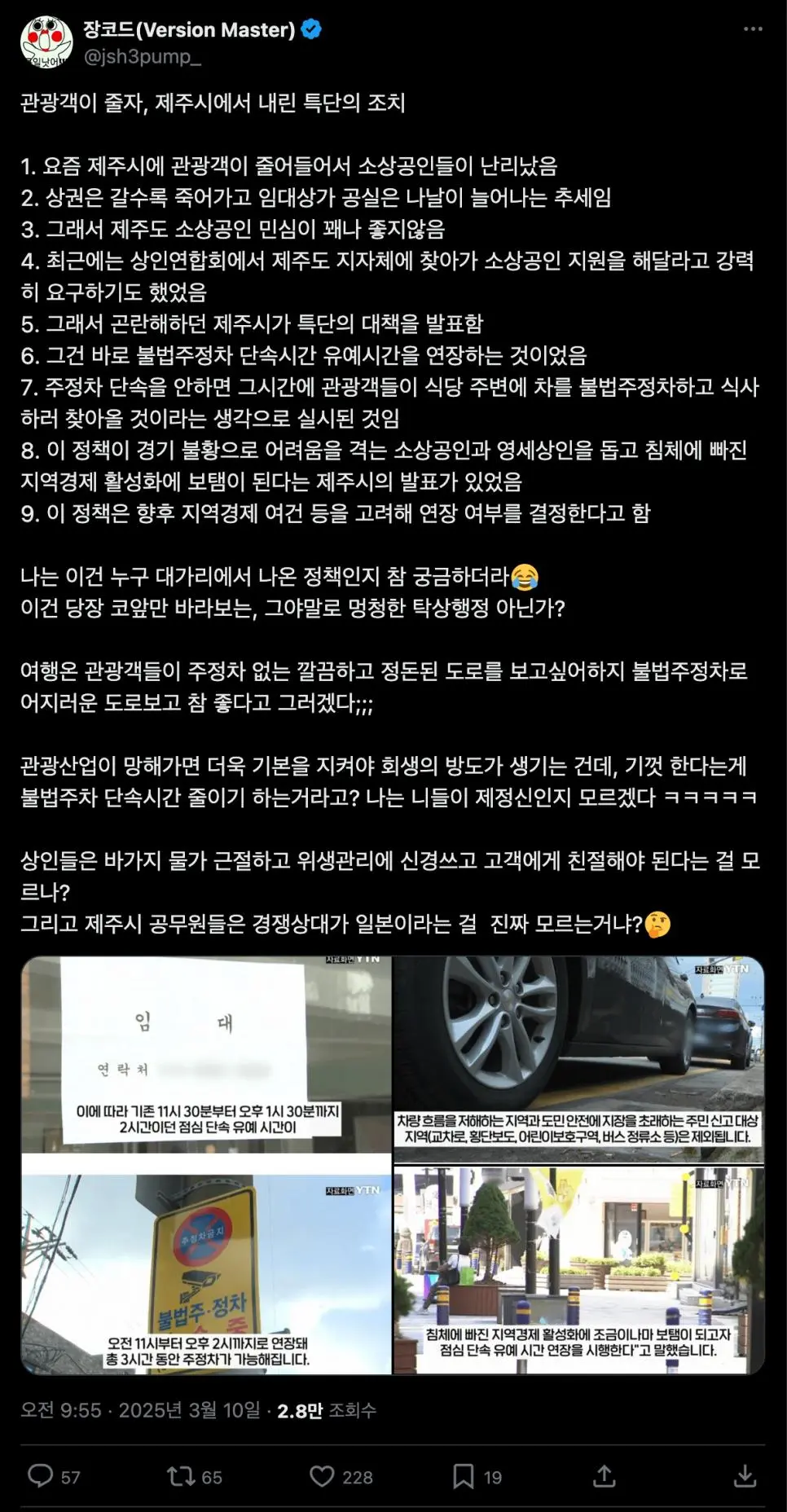 관광객이 줄어버린 제주도, 특단의 조치